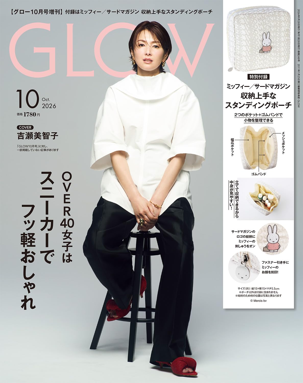 GLOW 10月增刊